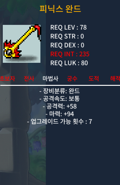피닉스완드 / 700000 / 마력94(78제) / https://open.kakao.com/o/sRy3rG2f