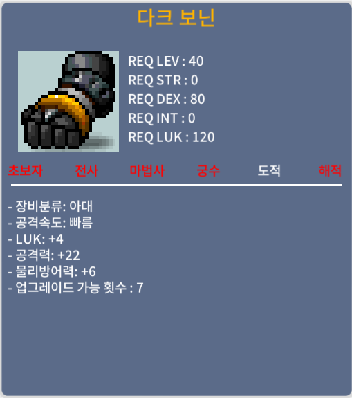 다크 보닌 / 400000 / 럭4공22 / 채팅 부탁드립니다