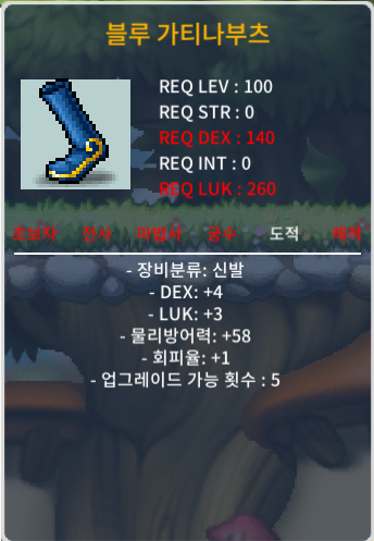 렙100제 / 블루가티나부츠 / 덱4럭3 / 신발 / 90 / 도적신발 / https://open.kakao.com/o/gnvzK15f