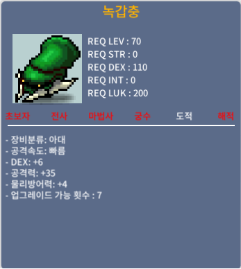 녹갑충 / 400 / 덱6공35
