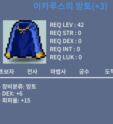 회피 이카루스 망토 / 500 / 덱6