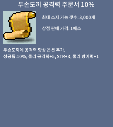 두손 도끼 공격력 (두도공) 10퍼 3장 팝니다 / 일괄 15 / https://open.kakao.com/o/sQKOHtYf