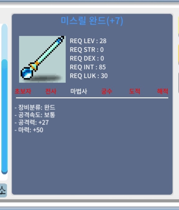 28제 미스릴 완드 / 400,000 / 중옵, 떡작 / 오픈채팅