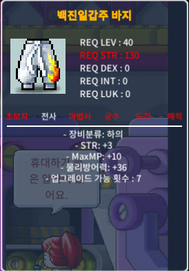 백진일갑주 바지 / 18만 / 힘3 / https://open.kakao.com/o/sfBSqB1f