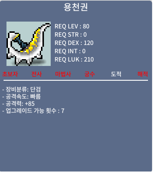 [판매완료] 용천권 / 130만 / 공85 중옵 / https://open.kakao.com/o/sE1QirTf
