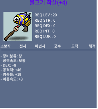물고기 작살 / 150 / +4 명작 / 쪽지,채팅