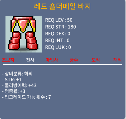 레드 숄더메일 바지 힘1 명3 / 350000