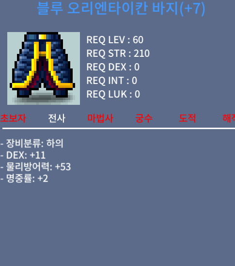 합 13 블루 오리엔타이칸 바지 / 1400 / 덱 11 덱2 / https://open.kakao.com/o/sZzQodUf
