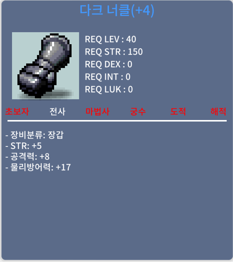 (40제)다크너클 / 2800 / 힘5 공8 / https://open.kakao.com/o/sN1h89Tf
