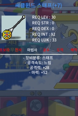 30제 스태프 써클윈드 스태프 / 40만 / 떡작 마력52 / https://open.kakao.com/o/soMpn47f