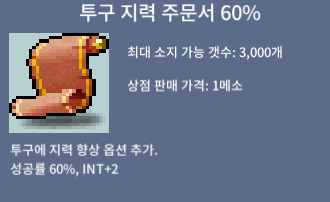 투지 60퍼 / 1800만 / 1장 / Discord 수류탄(c9345)