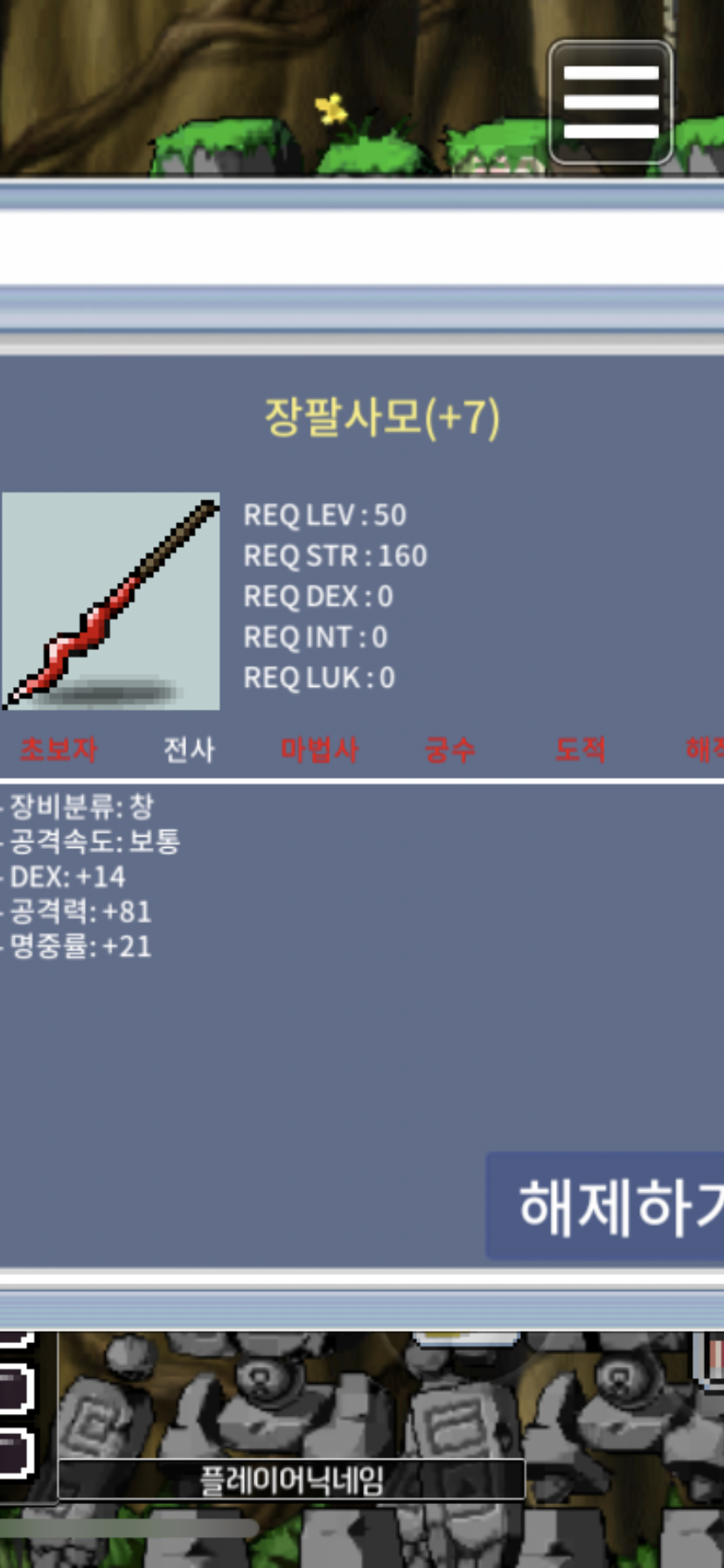장팔 명완작 공81덱14명중21 3500만 ㅍㅍ / 3500만 메소 / 장팔사모 / 오픈톡
