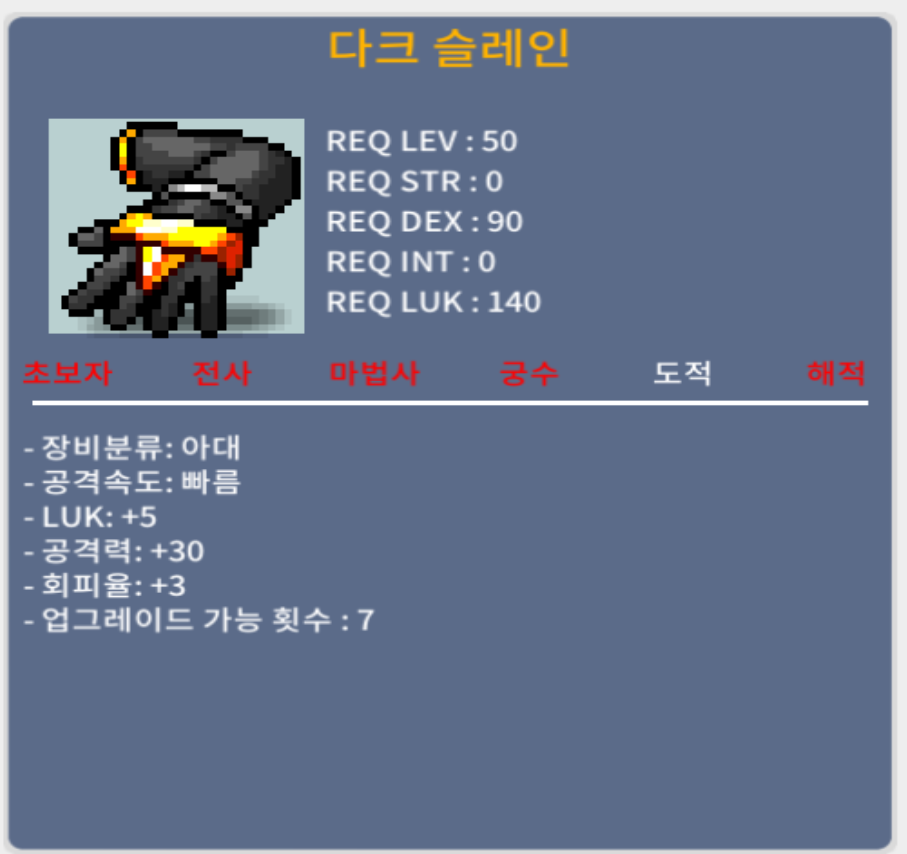 4상옵 다크 슬레인 럭3공30회피3 / 1000 / 1000만 팝니다 / 10000000