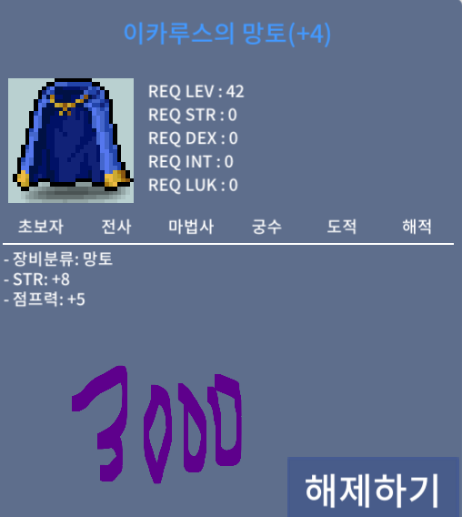 힘8 점프 이카루스망토 / 3000만