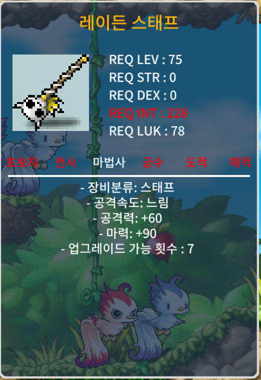 레이든 스태프 마90 중옵 2개 개당 100 / 1,000,000