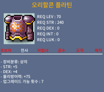 오리할콘 플라틴 70제 / 90만 / 노작 합9(힘5, 덱4)