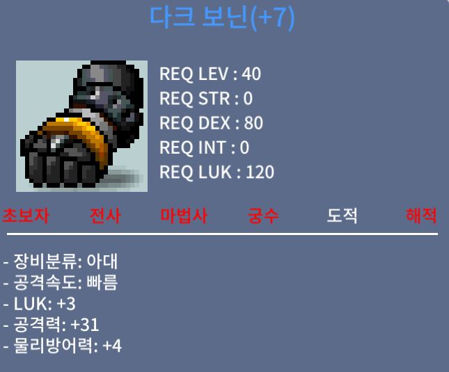 [판매완료] 다크 보닌 / 80 / 럭3 공31 떡작 팝니다