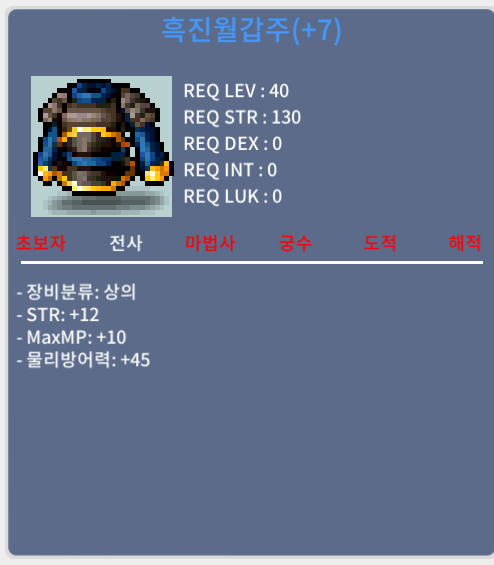 40제 상의 흑진월갑주 2상옵 떡작 힘12 200에팝니다. / 2000000