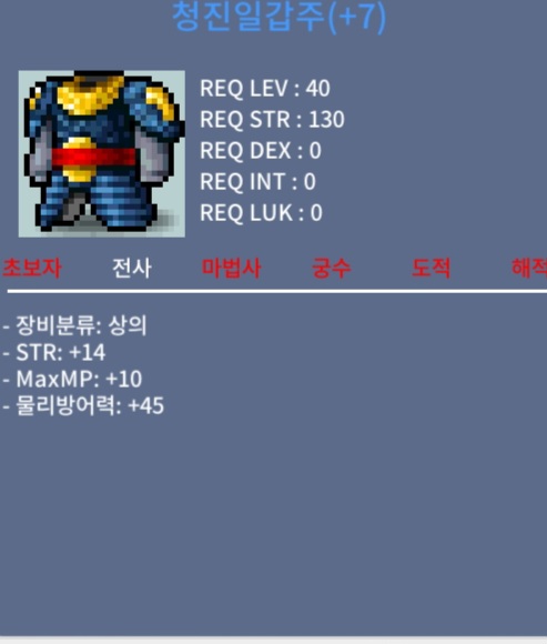 청진일갑주 힘14 40제 상의 전사 / 750만 / 40제 전사 상의 / 오픈카톡