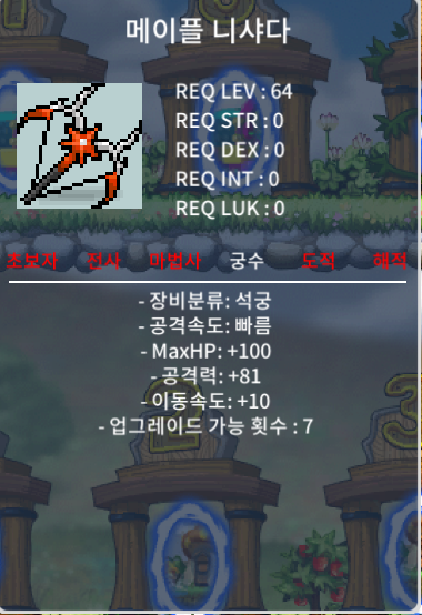 64 메이플니샤다 노작 1800 / 1800 / https://open.kakao.com/o/g7ss2ddg