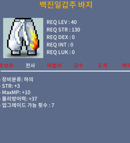 백진일갑주 바지 / 200,000 / 덱3 / 채팅