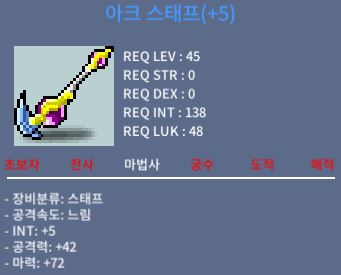 합마77 아크스태프 팝니다 / 450만