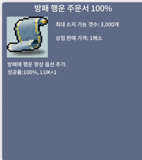 방패 행운 100% / 15 / 22장 / 150000 / 방패행운 주문서 100 / https://open.kakao.com/o/s3rGFQKf