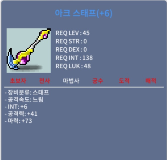 아크스태프 / 650 / 합마79