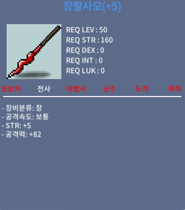<판매완료> 장팔사모 / 420 / 창공5작 공82