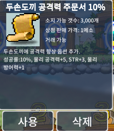 두손도끼공격력 10% 두도공 / 개당 5 / 총 2장 / https://open.kakao.com/o/s3IR5R2f