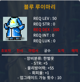 50제 블루 루이마리 노작 판매합니다. / 20만 / 힘+5, 물방+55, 회피+1 / https://open.kakao.com/o/stQ6ZDag