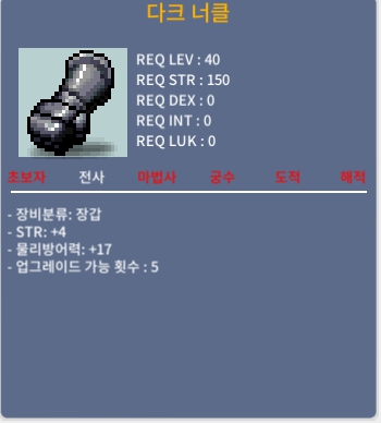 전사 40제 장갑 다크너클 힘4 노작 20만 ㅍㅍㅍ / 200000 / https://open.kakao.com/o/smEIraYf