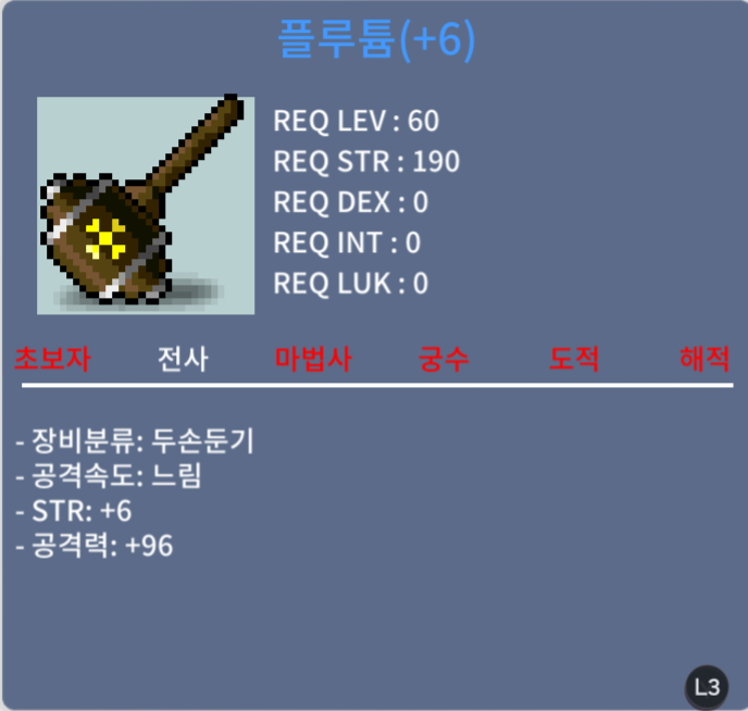 플루튬 / 200 / 힘6 공96 (2상옵 6작) / https://open.kakao.com/o/s0WfcfQf