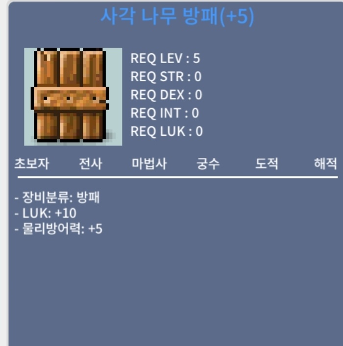 (판매완료)사각나무방패/800/럭10 팔아요
