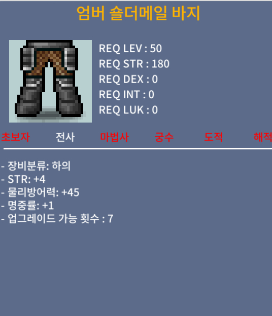 엄버숄더메일바지 / 50제 하의 / 150 / 합5 / 댓글,쪽지