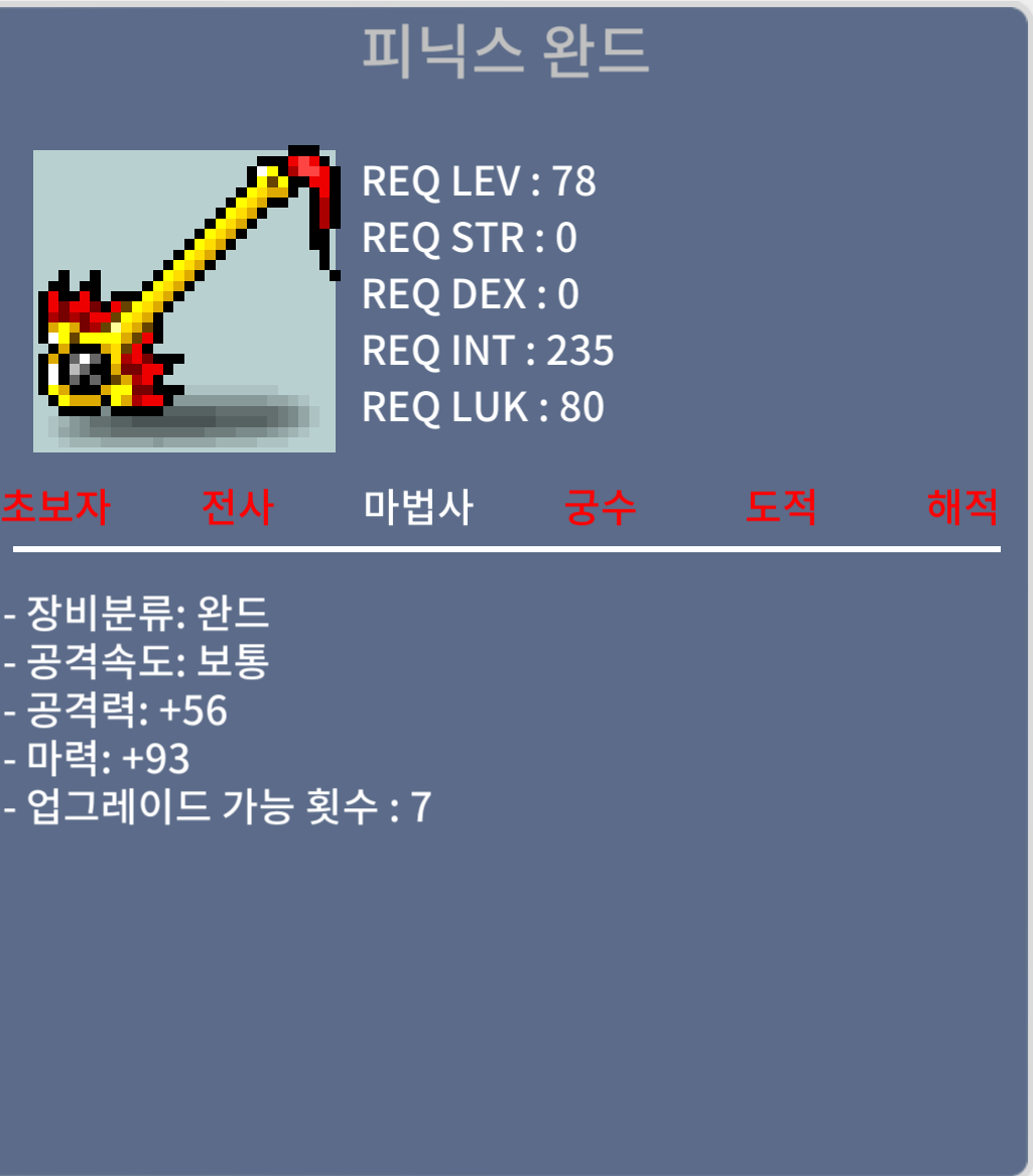 피닉스완드 중옵 / 200만 / 피완 마93 / https://open.kakao.com/o/sk9hYsTf