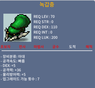 녹갑충 / 1400 / 덱5 공36 2상옵 노작
