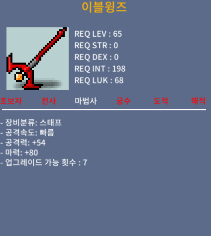 이블윙즈 / 50만원 / 마력80 / https://open.kakao.com/o/sn4EfPSf