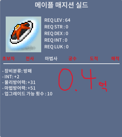 메이플 매지션 실드 / 4000만 / 노작 / 게시글 참고