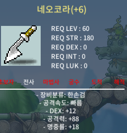 60제 한손검 5상옵 네오코라 6명작 / 3000만 / 공88 덱12 명18 / https://open.kakao.com/o/siEf5A5e