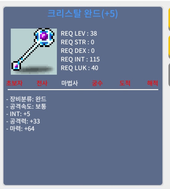 38제 크리스탈 완드 합마+69 / 600만 메소 / 합마 +69 / https://open.kakao.com/me/MaplestorySatan