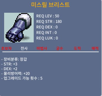 미스릴 브리스트 / 90만 / 합5(힘3덱2) 장갑 / https://open.kakao.com/o/sq8wJ3Tf