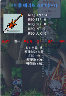 메이플 베리트스피어 / 90000000 / 01024834840