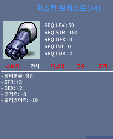 미스릴 브리스트 / 31000000 / 합5공8 3100만팔아여 / 01033024774