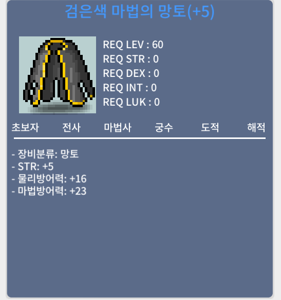 힘5떡작 60망토 / 150 / 줌서값만받습니다. / 쪽지나채팅.