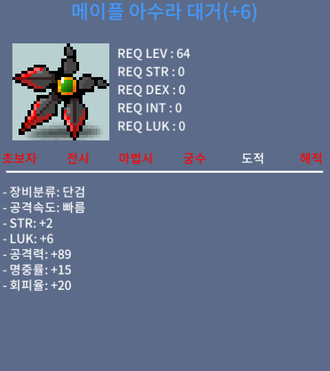 아수라 대거 6작 6/89 / 1.1 / c1,골사 새비지 원빵 필수템 / https://open.kakao.com/o/sYb8q6C