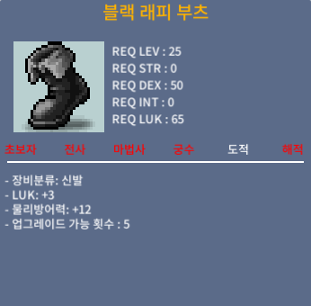 블랙 래피 부츠 / 60 / 25제 럭3 노작 / https://open.kakao.com/o/sfviuqSf