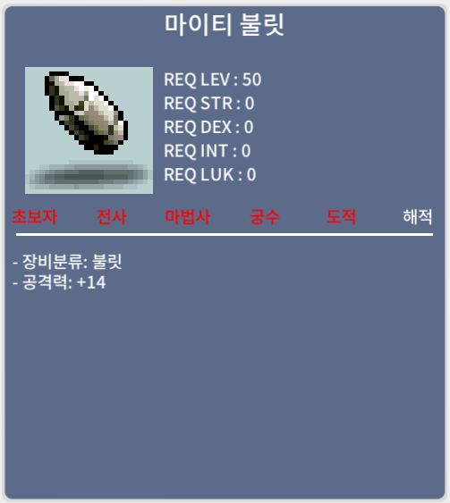 마이티 불릿 팝니다~ (20만) / 200,000 / 채팅주세요~