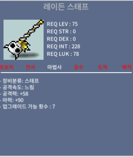 레이든 스태프 / 300 / 레이든 중옵 (마90) / 빠른거래 https://open.kakao.com/o/skOsdJRf