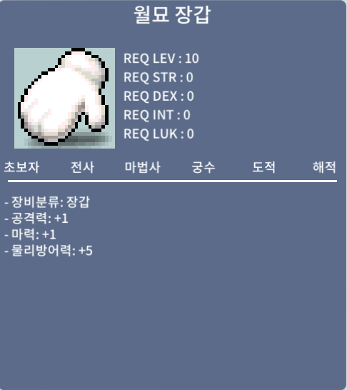 월묘장갑 / 5만메소
